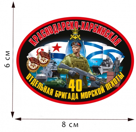 Зачетная термотрансферная наклейка 40 Отдельная бригада Морской Пехоты