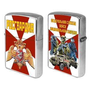 Зажигалка Росгвардия "Федеральная служба войск национальной гвардии"