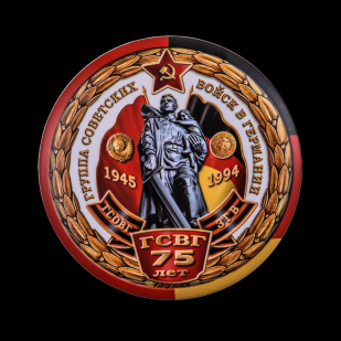 Закатный сувенирный значок ветерану ГСВГ купить в Военпро