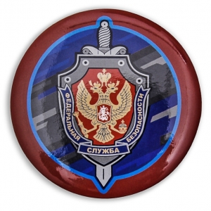 Закатный значок «ФСБ»