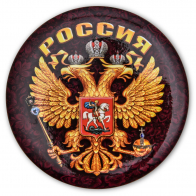 Закатный значок Герб России