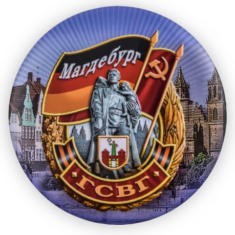 Закатный значок "ГСВГ. Магдебург"