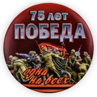 Закатный значок "Победа"