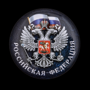 Закатный значок с гербом РФ