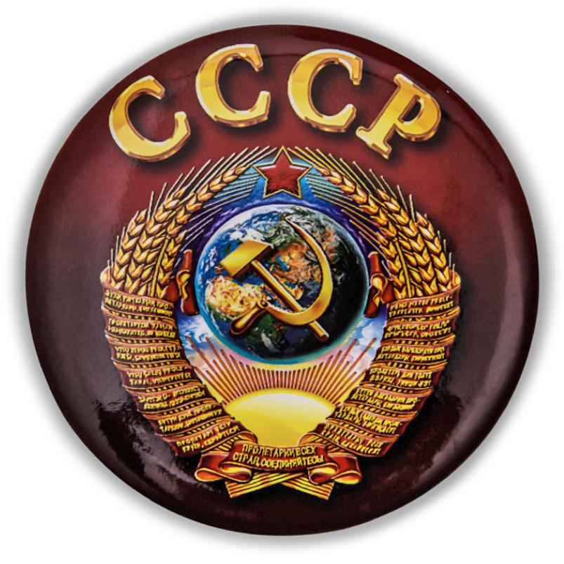 Закатный значок с гербом СССР 