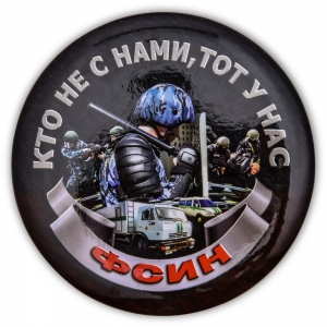 Закатный значок сотруднику ФСИН