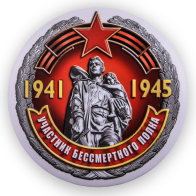 Закатный значок-сувенир для участника Бессмертного полка
