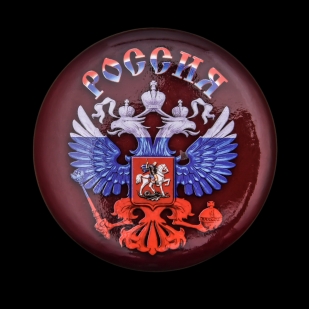 Закатный значок-сувенир с гербом России