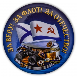 Закатный значок Военно-Морского флота