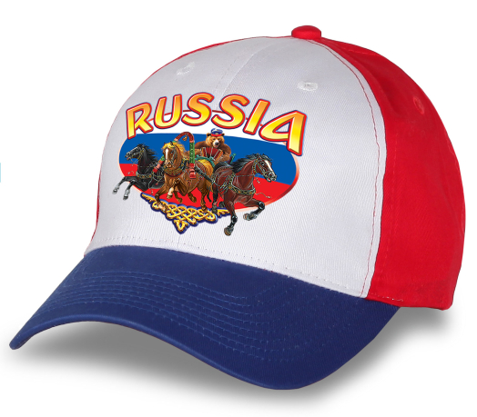 Заказывай, пока не разобрали! Качественная бейсболка "Россия" по супер-низкой цене! Эффектная модель для истинных патриотов!