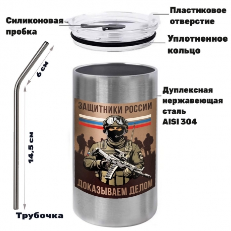 Термокружка с виниловой наклейкой "Защитники России. Доказываем делом"