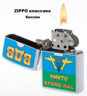 Бензиновая зажигалка Десантнику