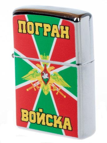 Зажигалка Погранвойск