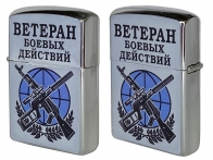 Зажигалка металлическая "Ветеран боевых действий"