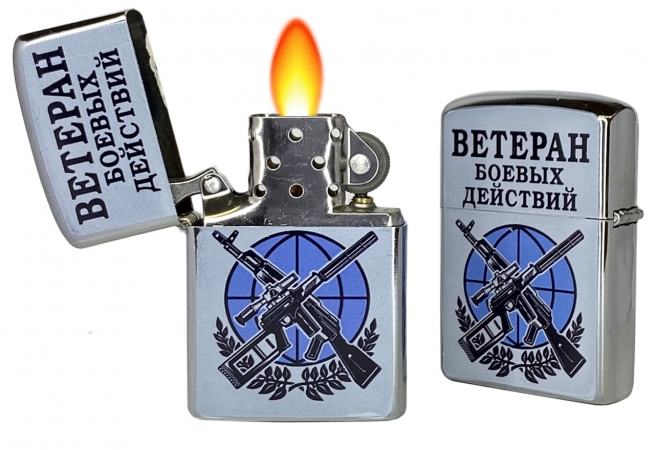 Зажигалка металлическая Ветеран боевых действий - купить в подарок