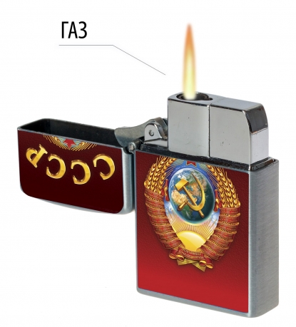 Зажигалка с эмблемой СССР