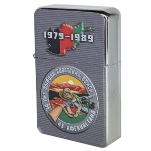 Эксклюзивная зажигалка Zippo "30 лет вывода войск из Афганистана" (бензиновая)*