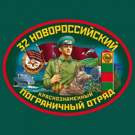 Зелёная футболка 32 Новороссийского пограничного отряда