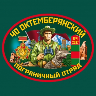 Зелёная футболка 40 Октемберянский пограничный отряд