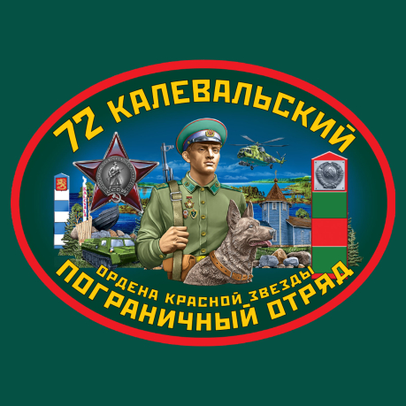 Зелёная футболка 72 Калевальский погранотряд