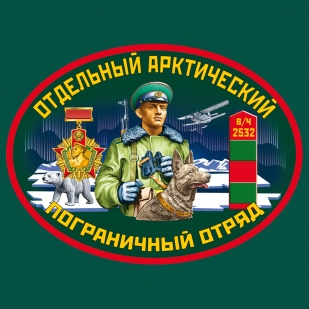 Зелёная футболка Отдельный Арктический пограничный отряд