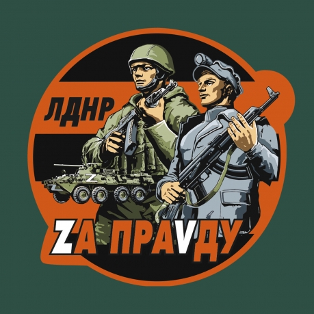 Зелёная футболка с термотрансфером ЛДНР Zа праVду