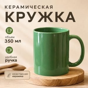 Зеленая керамическая кружка