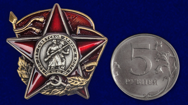 Заказать жетон "100 лет Советской Армии и Флота"