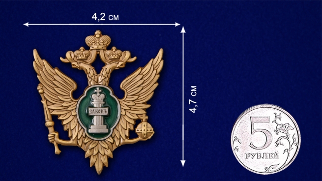 Сувенирный жетон металлический «Министерство юстиции РФ» универсальный - размер