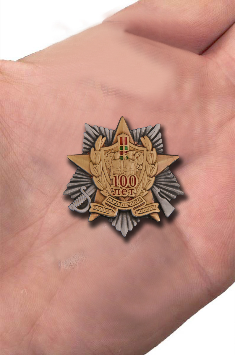 Заказать сувенирный знак 100 лет Погранвойскам выгодно