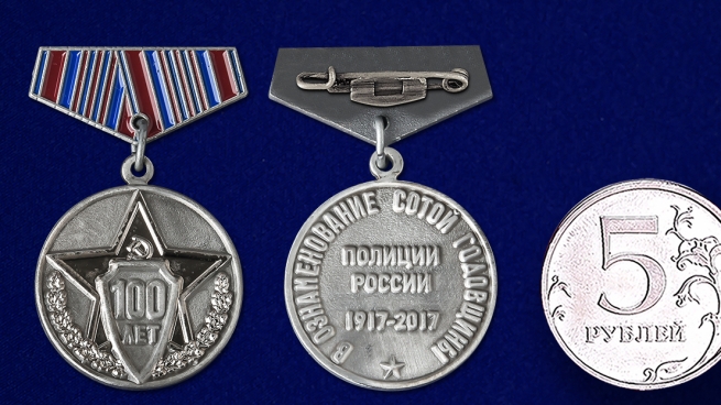 Заказать мини-копию медали "100 лет полиции России"