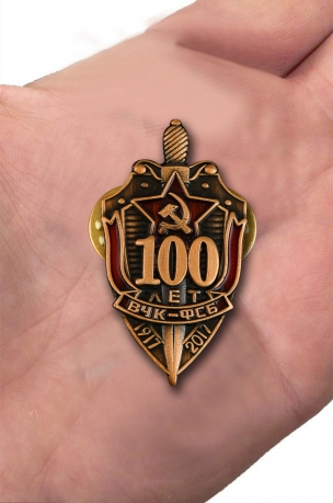 Миниатюрный знак "100 лет ВЧК-ФСБ" с доставкой