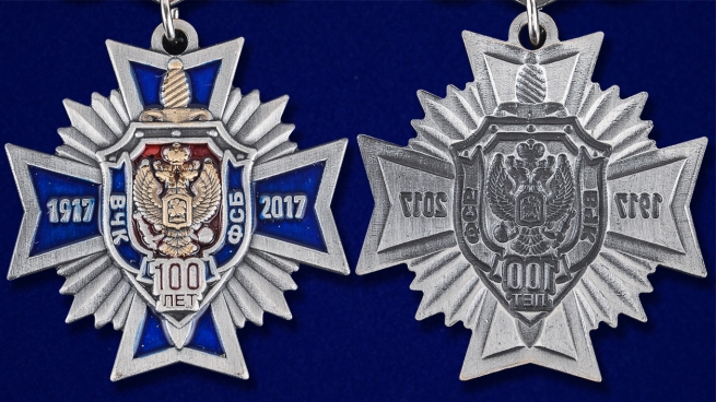 Миниатюрная копия медали "100-летие ФСБ" - аверс и реверс