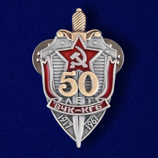 Мини-копия знака "50 лет ВЧК-КГБ"
