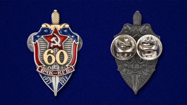 Знак сувенирный  "60 лет ВЧК-КГБ" по лучшей цене