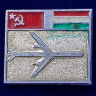 Значок Авиалинии СССР-ВНР