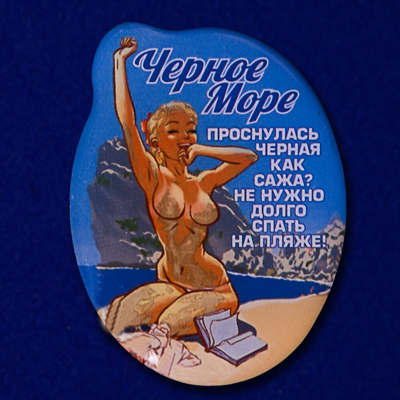 Значок "Блудливый Крым" - отменный Черноморский сувенир по выгодной цене