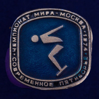 Значок "Чемпионат Мира по пятиборью в Москве"