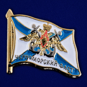 Фрачник Черноморский Флот