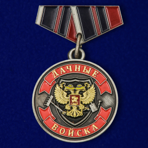 Мини-копия медали дачника "Ветеран"