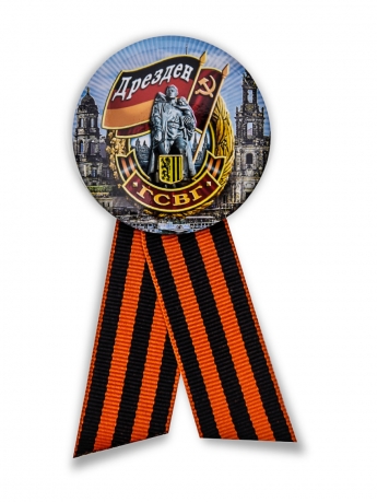 Значок «Дрезден - ГСВГ»