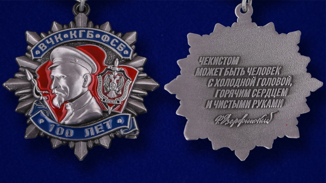 Мини-копия ордена Дзержинского к 100-летию ФСБ (2 степени) - аверс и реверс