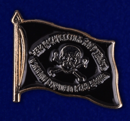 Значок "Флаг генерала Бакланова"-лицевая сторона