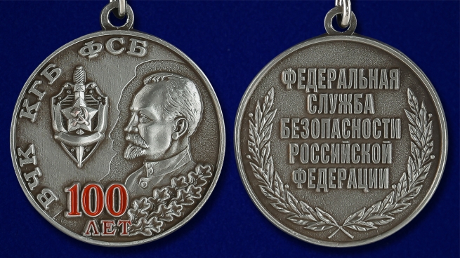 Мини-копия медали "100 лет ФСБ" - аверс и реверс