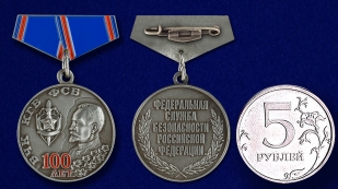 Заказать мини-копию медали "100 лет ФСБ"