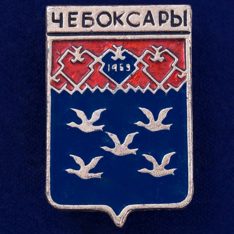 Значок "Герб Чебоксары"