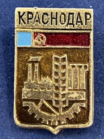 Значок город Краснодар советский герб