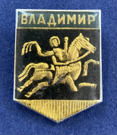 Значок города Владимир всадник