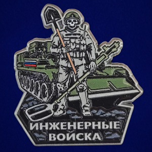 Значок "Инженерные войска"