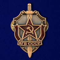 Мини-копия знака "КГБ СССР"